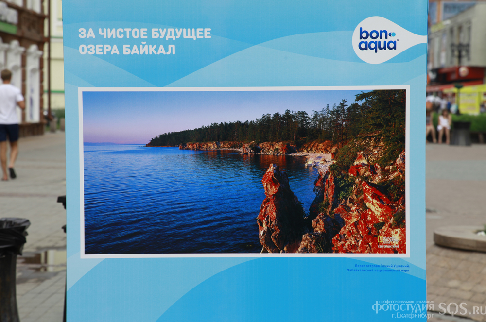Репортажная фотосъемка фотовыставки "Bonaqua за чистое будущее озера Байкал", Репортаж, Рекламная фотосъемка, Фотостудия SQS, Екатеринбург.